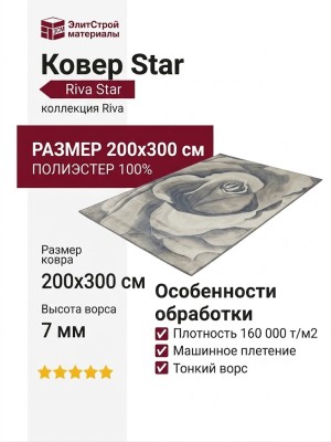 Ковер Star 1380-49 200x300