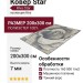 Ковер Star 1380-49 200x300