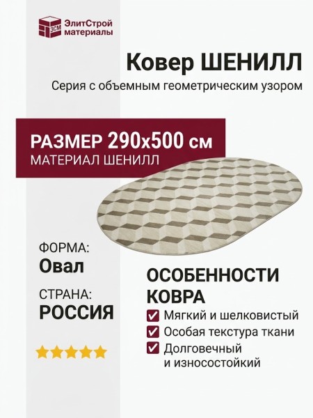 Ковер Shenill 27509-23877 овал 290x500
