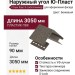 Наружный угол Ю-Пласт, Стоун Хаус S-Lock Клинкер, Цвет: Бежевый