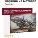 Картина из металла "Самолёт"
