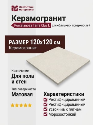 Porcelanosa Terra Clay L 120x120 100355029