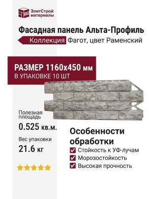 Фасадная панель Альта-Профиль, Фагот, Раменский