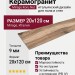 Mirage Koru Nut KO 04 NAT 20x120 UQ90