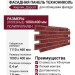 Фасадная панель ТЕХНОНИКОЛЬ Кирпич, Дорсет