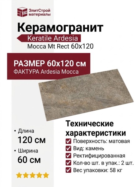Keratile Ardesia Mocca Mt Rect 60x120 CAN5ARDEKDQA