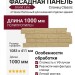 Фасадная панель Grand Line, Сланец Classic, Песочный