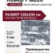 Ковер Piazzo 12037-505 240x330