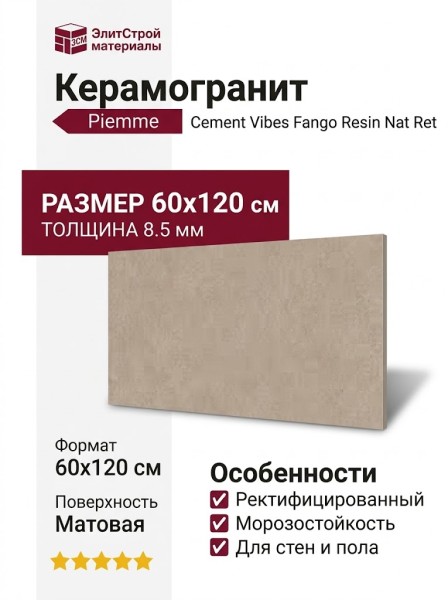 Piemme Cement Vibes Fango Resin Nat Ret 60x120 05958