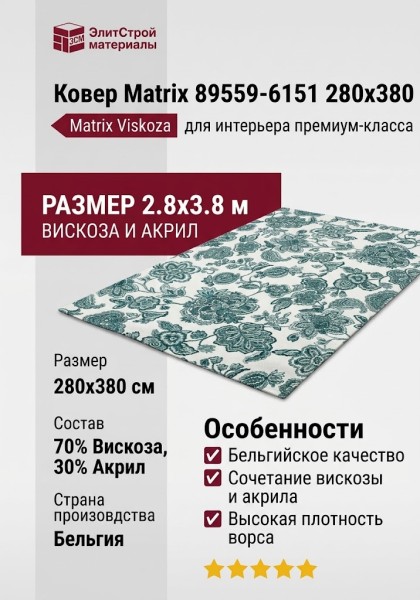 Ковер Matrix 89559-6151 280x380