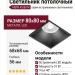 Светильник потолочный NEW KUB IN 11.40 B NO DIM