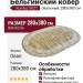 Ковер Kunduz 5021 498550 овал 280x380