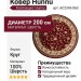 Ковер Hunnu 6C2243-063 круг 200x200