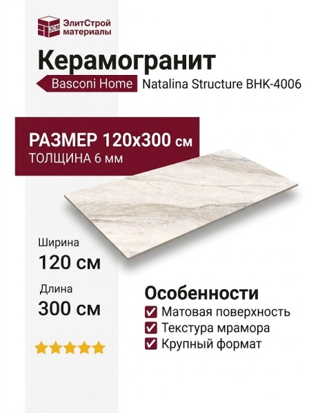 Basconi Home Natalina Structure 120x300 BHK-4006
