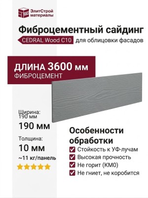 Фиброцементный сайдинг CEDRAL Wood С10