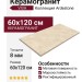 Vitra Ardestone Песочный Матовый 60x120 K948673R0001VTER
