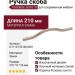 Ручка скоба 8.1115.192160.0901, материал Замак, отделка Золото Розовое золото, 210*8*26 мм
