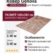 Ковер Genova 38309-6616/90 240x340