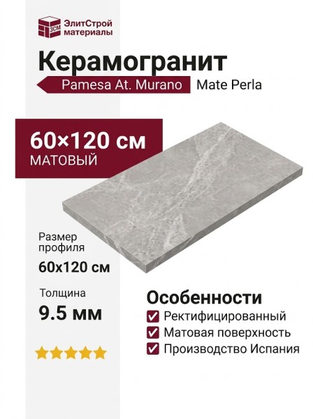 Pamesa At.Murano Mate Perla 60x120 017.250.0037.14654