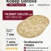 Ковер Genova 38011-2222/20 овал 200x290