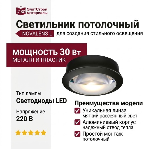 Светильник потолочный NOVALENS L 10.30 BW