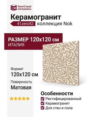 41zero42 Nok Snake Ivory 120x120 4101188