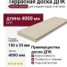 Террасная доска из ДПК Holzhof, Цвет: Слоновая кость