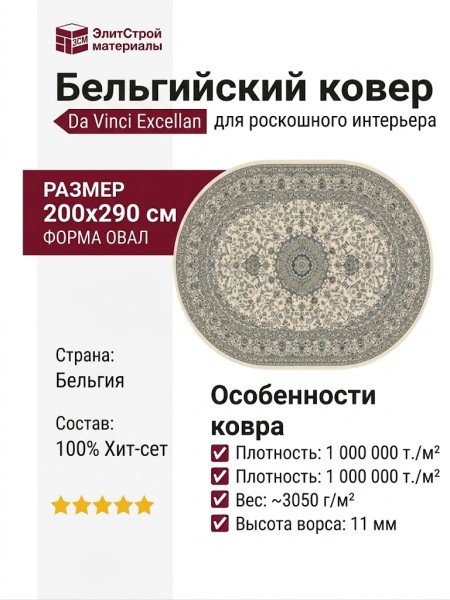Ковер Da Vinci 57119-6464 овал 200x290