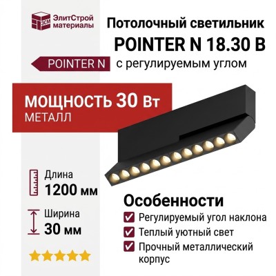 Светильник потолочный POINTER N 18.30 B