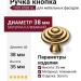 Ручка кнопка 1935 0038 GL, материал Алюминий, отделка Золото, 35*d=38 мм