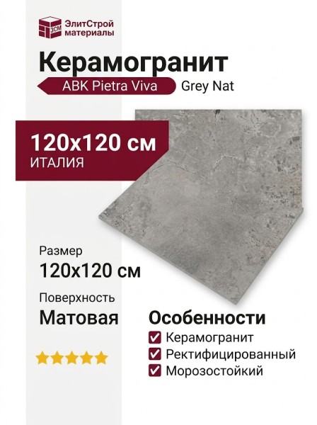 ABK Pietra Viva Grey Nat 120x120 PF60012908
