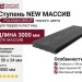 Ступень NEW МАССИВ 3D+3D POLIVAN GROUP DENPASAR черного цвета