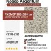 Ковер Argentum 63398-6282 280x380