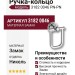 Ручка кольцо 3182 0046 PN-PN, материал Замак, отделка Никель