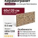 Cerdomus Neoclassica Ambra Brushed 60x120 108363