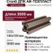 Столб ДПК АЙ-ТЕХПЛАСТ с пазами цвета какао
