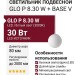 Светильник подвесной GLO P 8.30 W + BASE V