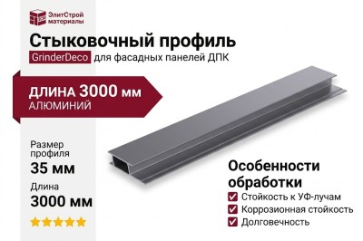 Серый алюминиевый стыковочный профиль