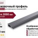 Серый алюминиевый стыковочный профиль