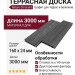 Террасная доска Nature 3D Grand Графит