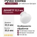 Ручка кнопка GS-BERGA-1-10, материал Алюминий, цвет Белый, отделка Белый, 32,5*30,5 мм