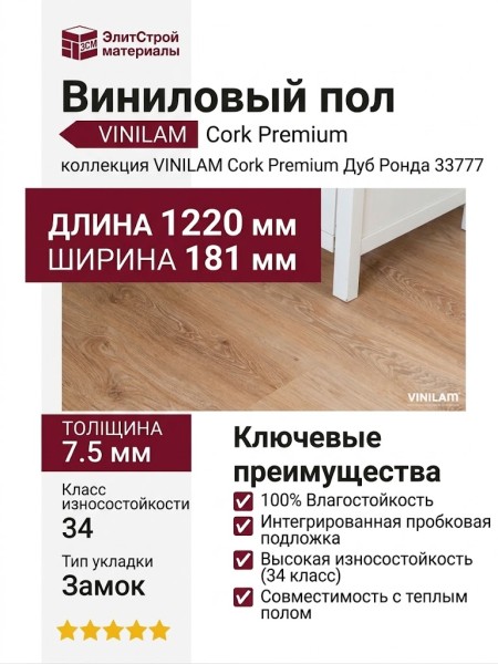 Виниловый пол Vinilam коллекция VINILAM Cork Premium Дуб Ронда 33777