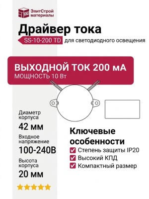 Драйвер тока SS-10-200 TD