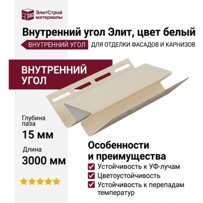 Внутренний угол Элит, цвет белый