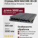 Ступень NEW МАССИВ 3D+3D POLIVAN GROUP DENPASAR черного цвета.