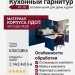 Кухонный гарнитур КГ-76