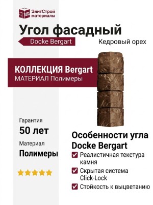 Угол Docke, Bergart, Кедровый орех