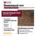 Виниловый пол Vinilam коллекция CERAMO VINILAM Stone Керамическая Сталь 71617