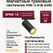 Магнитный трековый светильник SPIKE 15.40 BG ZIGBEE