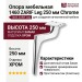 Опора мебельная 1460 ZARIF Leg 250 мм Chrome, материал Замак, отделка Хром